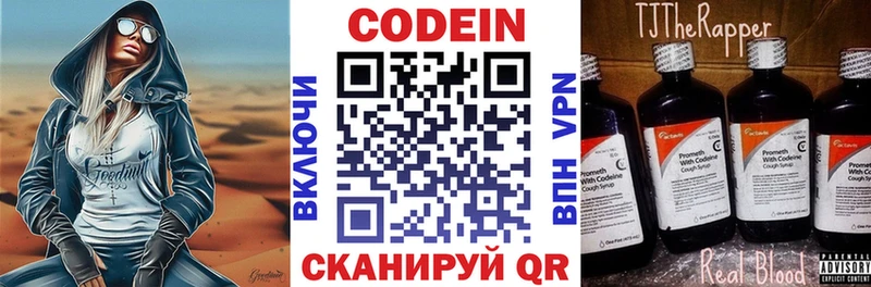 Codein напиток Lean (лин)  Гдов 